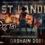 चलचित्र ‘बलिदान’ को ट्रेलर सार्वजनिक