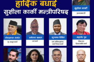 यस्तो छ प्रधानमन्त्रीको नयाँ मन्त्रिपरिषद्, को हुन् त् यी व्यक्तित्व ?